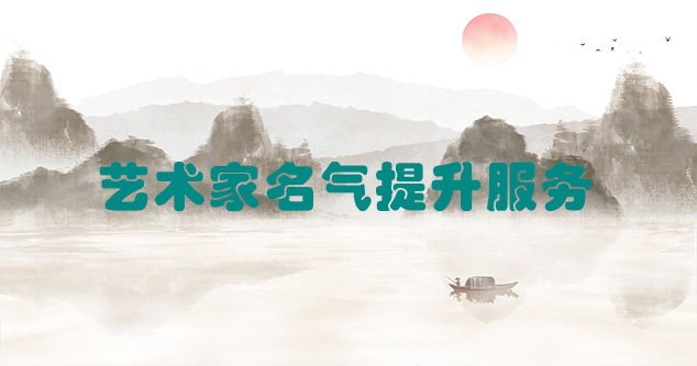 广宗-艺术商盟为书画家提供全方位的网络媒体推广服务